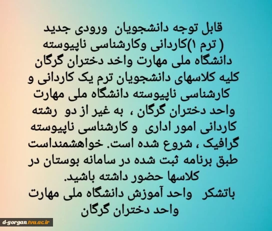 ویژه دانشجویان ترم یک