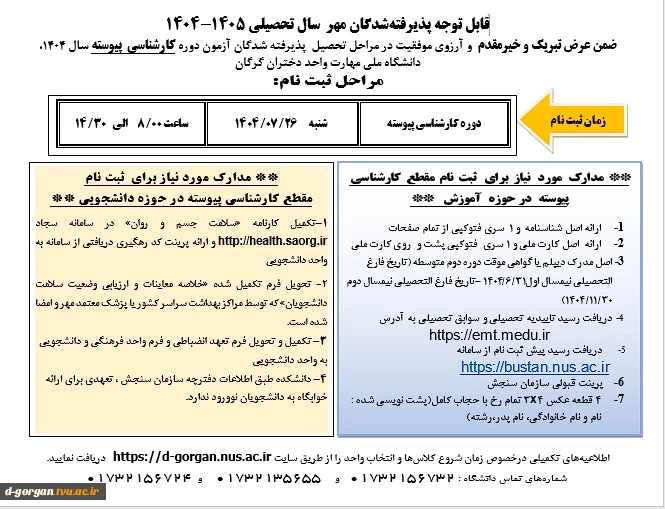 اطلاعیه شماره 10ثبت نام (ویژه کارشناسی پیوسته مهر و بهمن 1404) 2