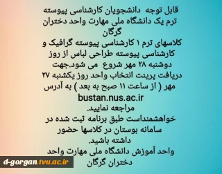 ویژه دانشجویان ترم یک (ورودی041) کارشناسی پیوسته گرافیک و طراحی لباس