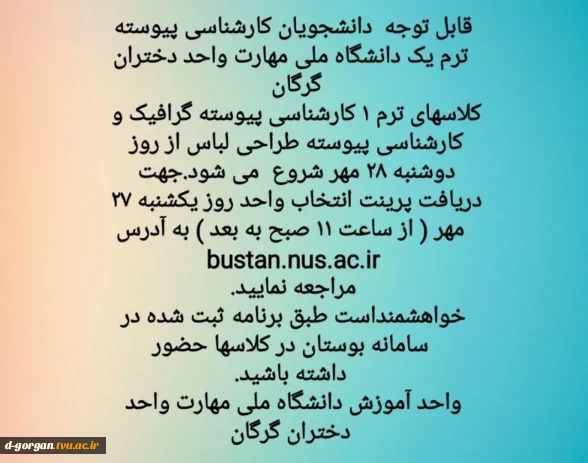 ویژه دانشجویان ترم یک (ورودی041) کارشناسی پیوسته گرافیک و طراحی لباس