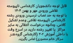 وپزه دانشجویان کارشناسی ناپیوسته نقاشی ورودی مهر و بهمن ۱۴۰۴ 2