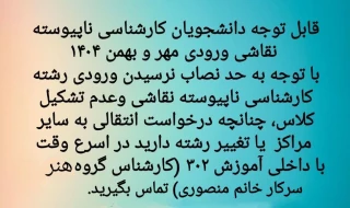 وپزه دانشجویان کارشناسی ناپیوسته نقاشی ورودی مهر و بهمن ۱۴۰۴