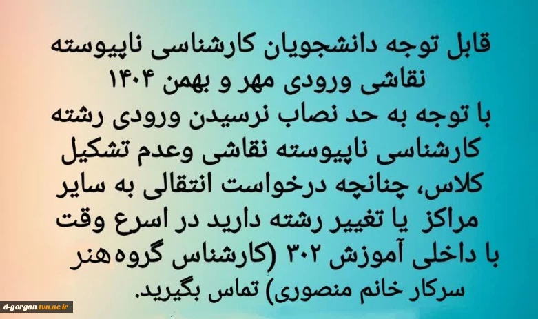 وپزه دانشجویان کارشناسی ناپیوسته نقاشی ورودی مهر و بهمن ۱۴۰۴