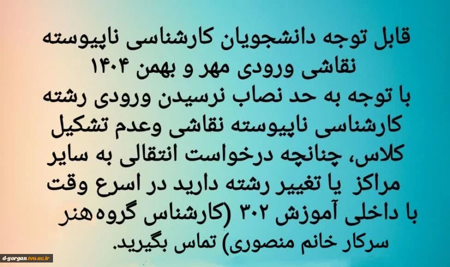 وپزه دانشجویان کارشناسی ناپیوسته نقاشی ورودی مهر و بهمن ۱۴۰۴ 2