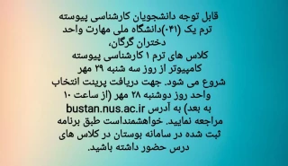 ویژه دانشجویان  ترم ۱ کارشناسی پیوسته کامپیوتر مهر 1404