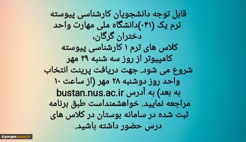 ویژه دانشجویان  ترم ۱ کارشناسی پیوسته کامپیوتر مهر 1404