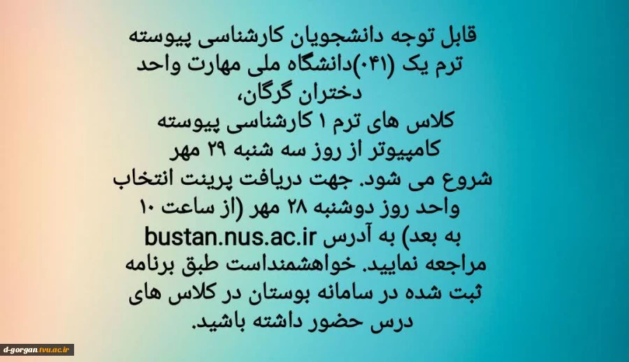 ویژه دانشجویان  ترم ۱ کارشناسی پیوسته کامپیوتر مهر 1404 2