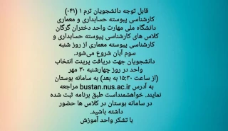 قابل توجه دانشجویان ترم ۱ (۰۴۱) کارشناسی پبوسته حسابداری و معماری دانشگاه ملی مهارت واحد دختران گرگان 