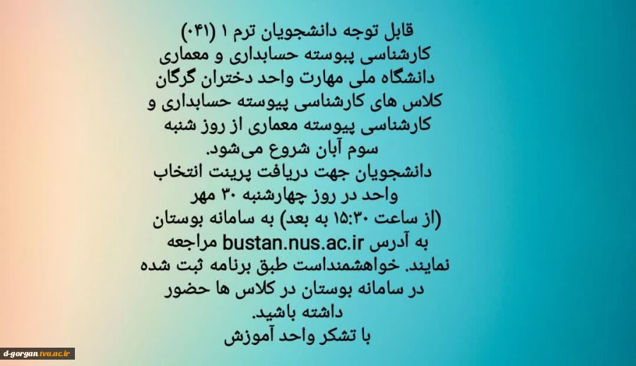 قابل توجه دانشجویان ترم ۱ (۰۴۱) کارشناسی پبوسته حسابداری و معماری دانشگاه ملی مهارت واحد دختران گرگان  2