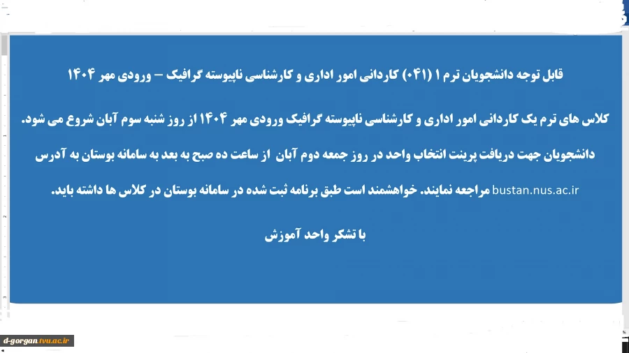 ویژه دانشجویان ترم 1(041) کاردانی امور اداری و کارشناسی پیوسته گرافیک 2