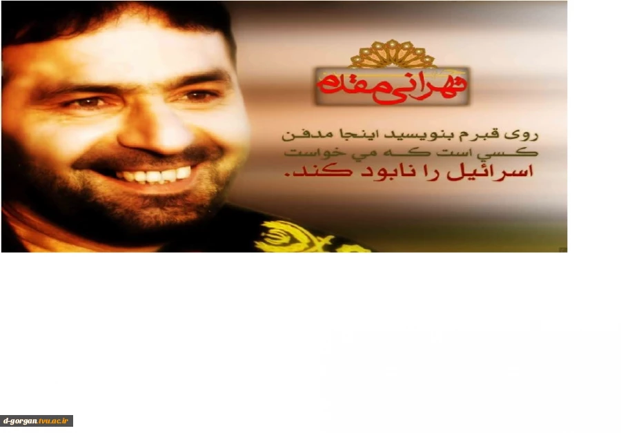 21 آبان سالروز شهادت پدر دانش موشکی ایران و دانش آموخته دانشگاه ملی مهارت را گرامی می داریم.  یاد و نامش گرامی و راهش پر رهرو 3