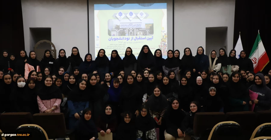 آیین استقبال از دانشجویان نوورود 1405-1404 (ترم یکی ها) 24 آبان 1404 2