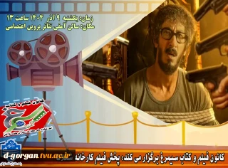 پخش فیلم مرد عینکی