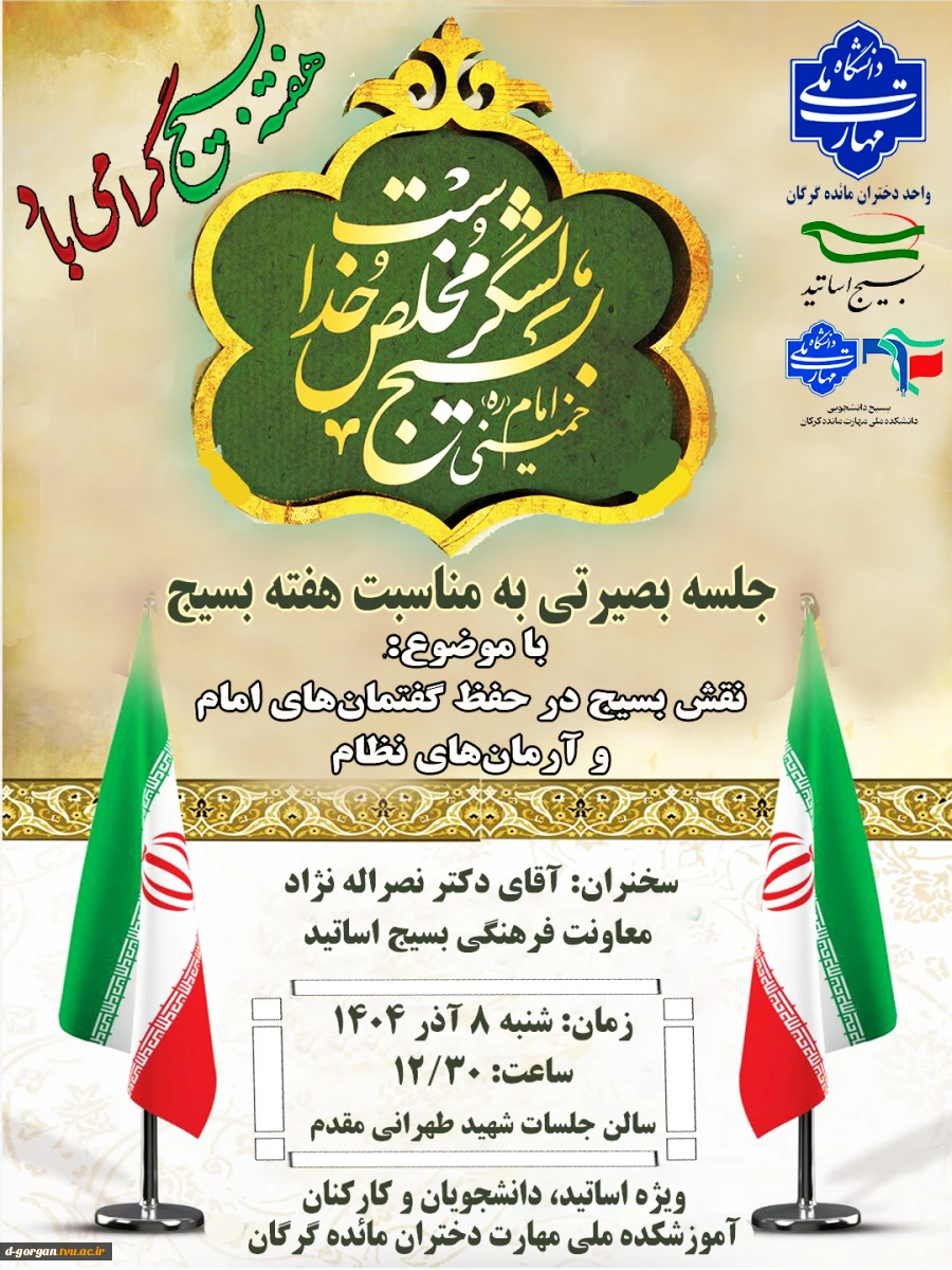 نشست بصیرتی به مناسبت هفته بسیج 2