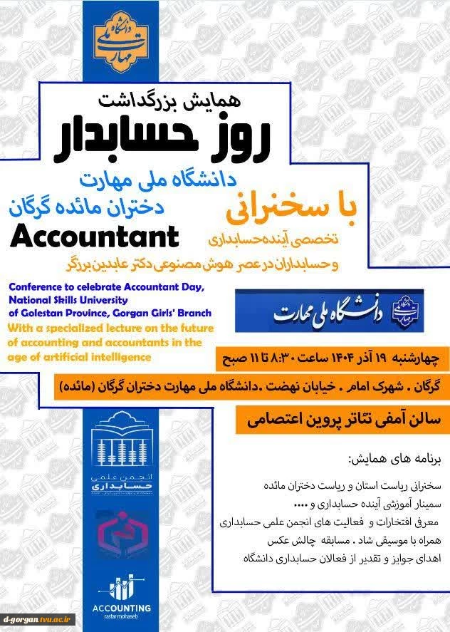 روز حسابدار گرامی باد 4