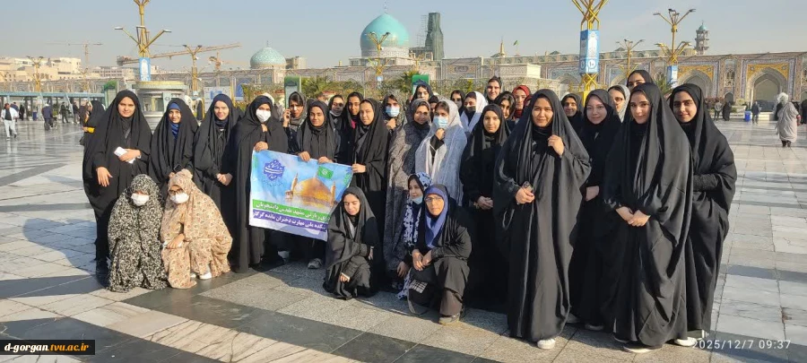سفر زیارتی - سیاحتی دانشجویان به مشهد مقدس به مناسبت روز دانشجو و ولادت فرخنده حضرت زهرا(س) و روز زن 2