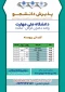پذیرش دانشجوی کاردانی - تکمیل ظرفیت