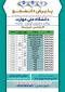 پذیرش دانشجوی کارشناسی پیوسته - تکمیل ظرفیت