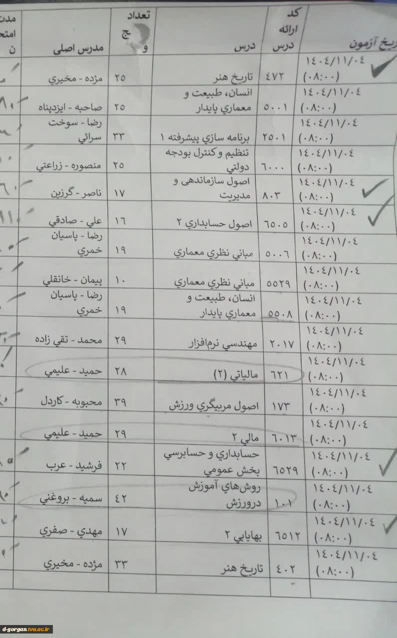 دانشجویان گرامی:
برنامه امتحانی روز شنبه ۴ بهمن دانشگاه ملی مهارت دختران گرگان در سه نوبت ۸ ،۱۰:۳۰ و ۱۳ میباشد
 2