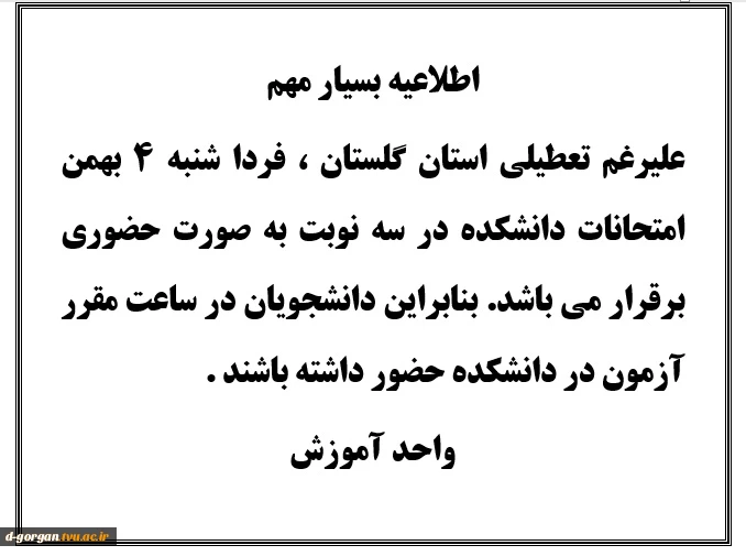 اطلاعیه بسیار مهم آموزش 2