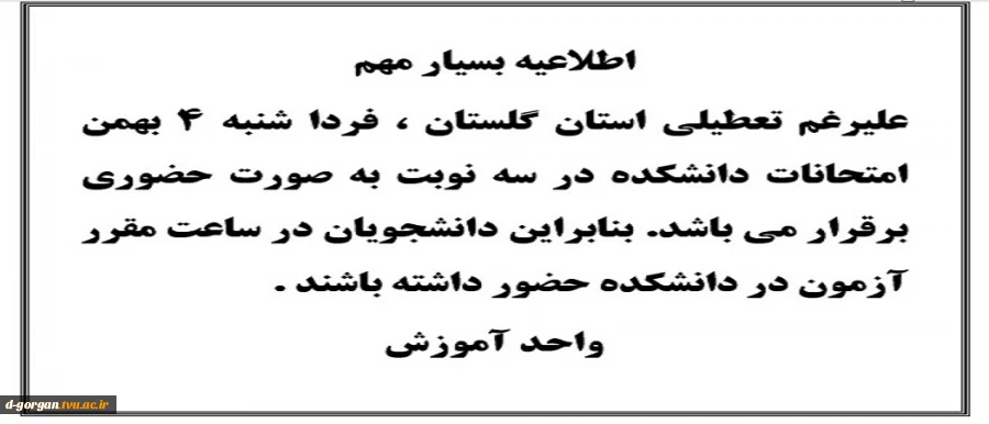 اطلاعیه بسیار مهم آموزش 2