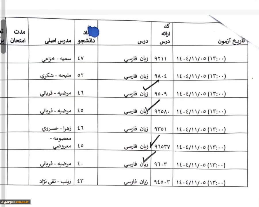 اطلاعیه شماره 4 امتحانات 041 4