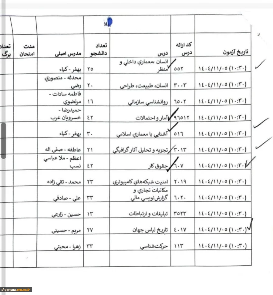 اطلاعیه بسیار مهم آموزش در خصوص زمان امتحانات پایان ترم 041 در روز یکشنبه 1404.11.05