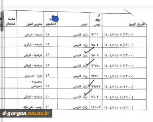 اطلاعیه شماره 4 امتحانات 041- امتحانات 1404.11.05 3