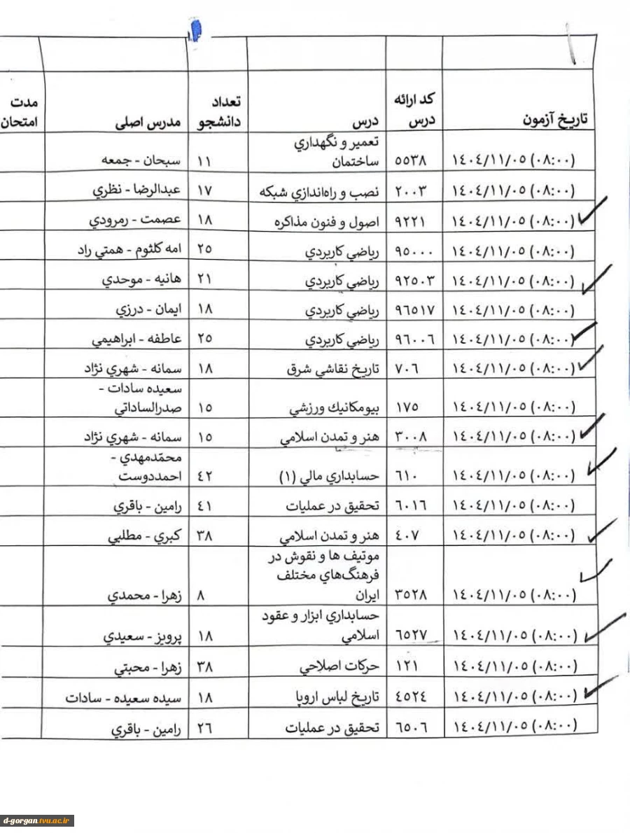 اطلاعیه شماره 4 امتحانات 041- امتحانات 1404.11.05 4