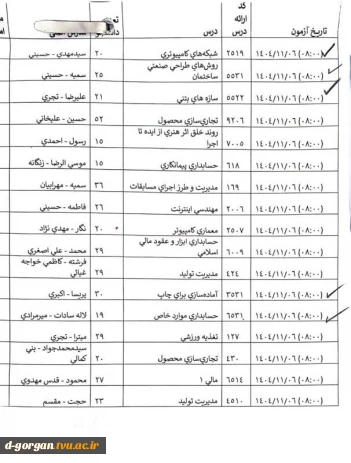 اطلاعیه بسیار مهم آموزش در خصوص امتحان روز ششم بهمن 1404- ترم 041