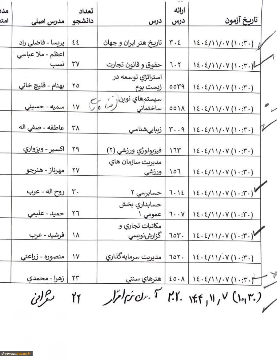 اطلاعیه بسیار مهم آموزش در خصوص امتحان پایان ترم 041- روز سه شنبه 1404/11/07 3
