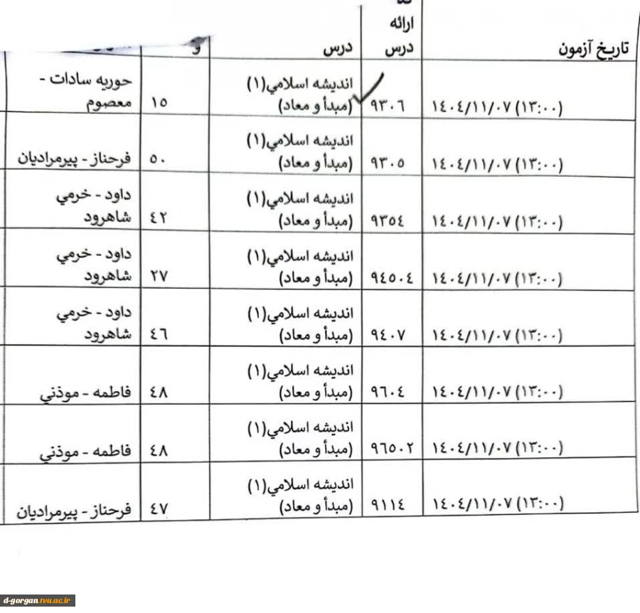 اطلاعیه بسیار مهم آموزش در خصوص امتحان پایان ترم 041- روز سه شنبه 1404/11/07 4