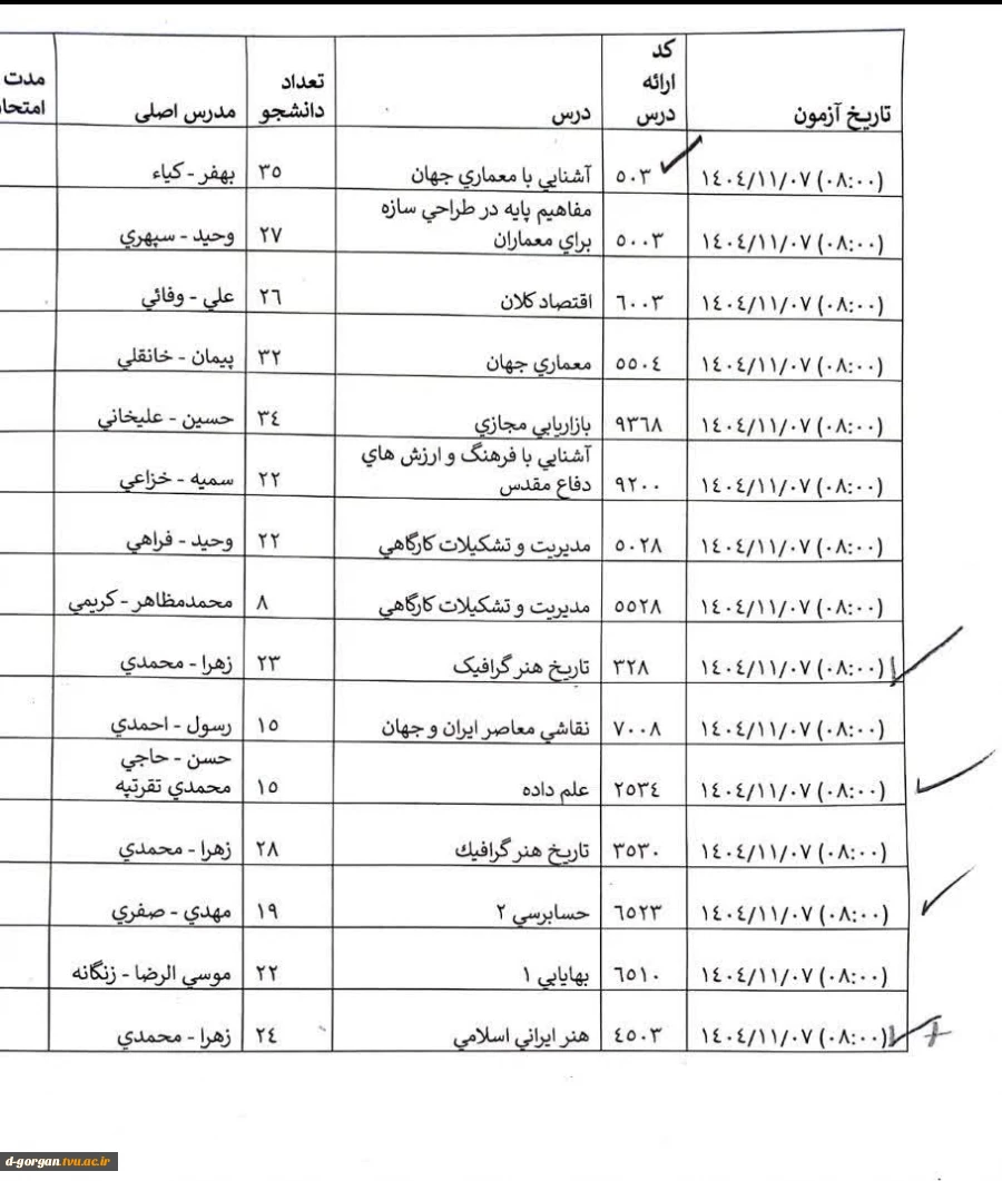 اطلاعیه بسیار مهم آموزش در خصوص امتحان روز 7 بهمن 1404- ترم 041 2