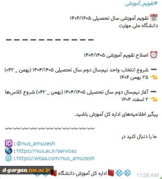 تقویم آموزشی سال تحصیلی 1404-1405 دانشگاه ملی مهارت