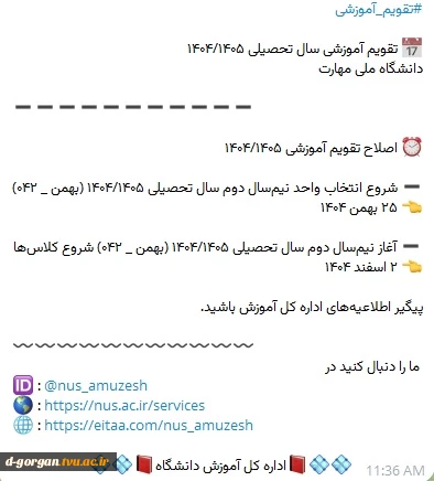 تقویم آموزشی سال تحصیلی 1404-1405 دانشگاه ملی مهارت