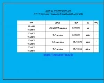 جدول زمان‌بندی انتخاب واحد گروه کامپیوتر
مقاطع کاردانی، کارشناسی ناپیوسته ، کارشناسی پیوسته - نیمسال دوم ۱۴۰۵-۱۴۰۴ 2