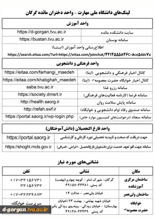 لینک های دانشگاه ملی مهارت دانشگاه ملی مهارت دختران گرگان-مائده