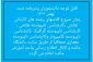قابل توجه دانشجویان پذیرفته شده بهمن ۱۴۰۴