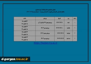 جدول زمانبندی حذف و اضافه گروه معماری