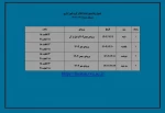 جدول زمانبندی حذف و اضافه گروه امور اداری 2