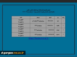 جدول زمانبندی حذف و اضافه گروه گرافیک-نقاشی-عکاسی