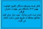 قابل توجه پذیرفته شدگان تکمیل ظرفیت بهمن ۱۴۰۴ دانشگاه ملی مهارت دختران گرگان