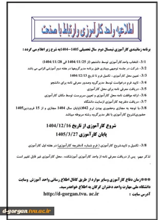 اطلاعیه کارآموزی نیمسال دوم بهمن ۱۴۰۴ (۰۴۲)
