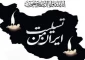 خبر چه سنگینه    خبر پر از درده

