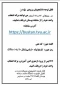 اطلاعیه آموزش در خصوص ورودی های بهمن و پذیرفته شدگان تکمیل ظرفیت بهمن 1404