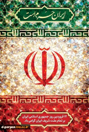 جمهوری اسلامی ایران حرم است