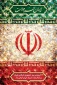 جمهوری اسلامی ایران حرم است