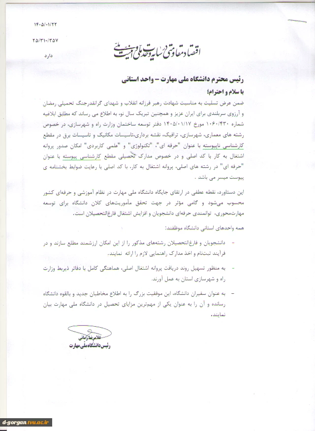 امکان صدور پروانه اشتغال به کار برای فارغ التحصیلان رشته های مهندسی حرفه ای وتکنولوژی وعلمی کاربردی کارشناسی ناپیوسته معماری، شهرسازی، نقشه برداری، تاسیسات مکانیک، و تاسیسات برق 2