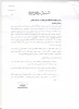 امکان صدور پروانه اشتغال به کار برای فارغ التحصیلان رشته های مهندسی حرفه ای وتکنولوژی وعلمی کاربردی کارشناسی ناپیوسته معماری، شهرسازی، نقشه برداری، تاسیسات مکانیک، و تاسیسات برق 2