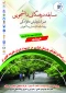 مسابقه دو همگانی همراه با پیمایش خانوادگی ویژه اساتید، کارمندان و دانشجویان